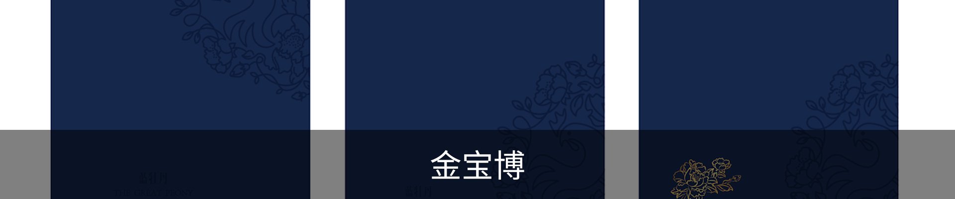 金宝博